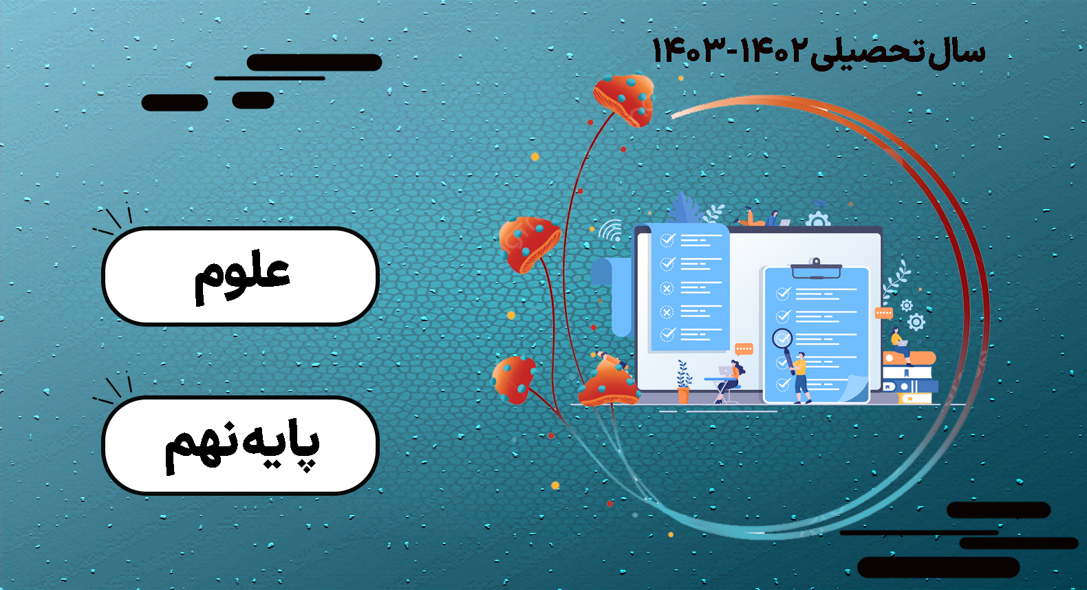کلاس آنلاین علوم - پایه نهم - گروه آموزشی ونداد کلاس آنلاین علوم - پایه نهم - گروه آموزشی ونداد